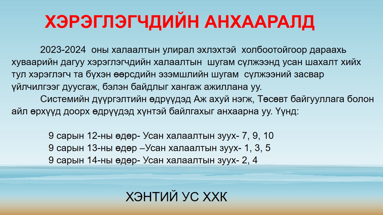 Khentii Us