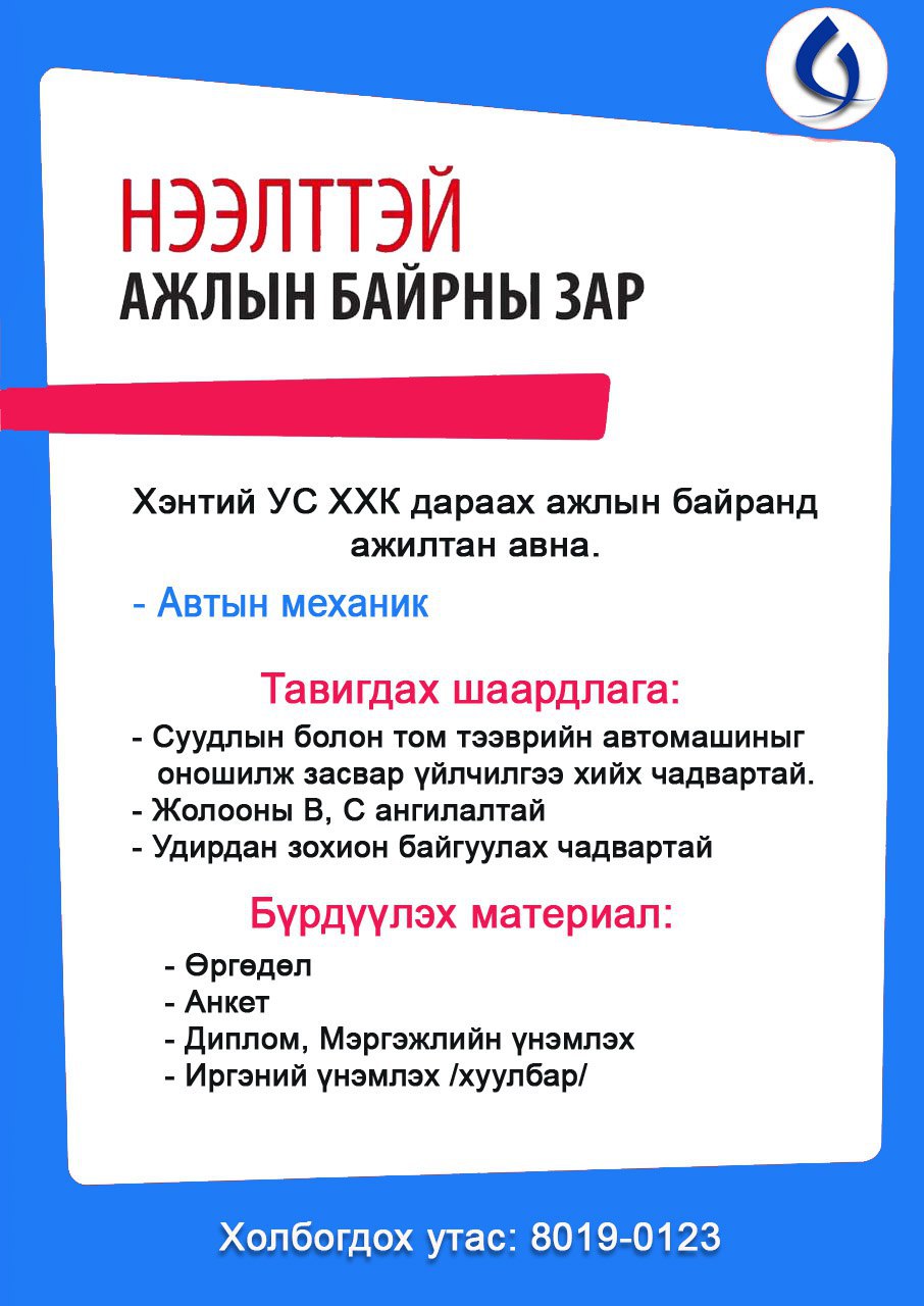 Khentii Us