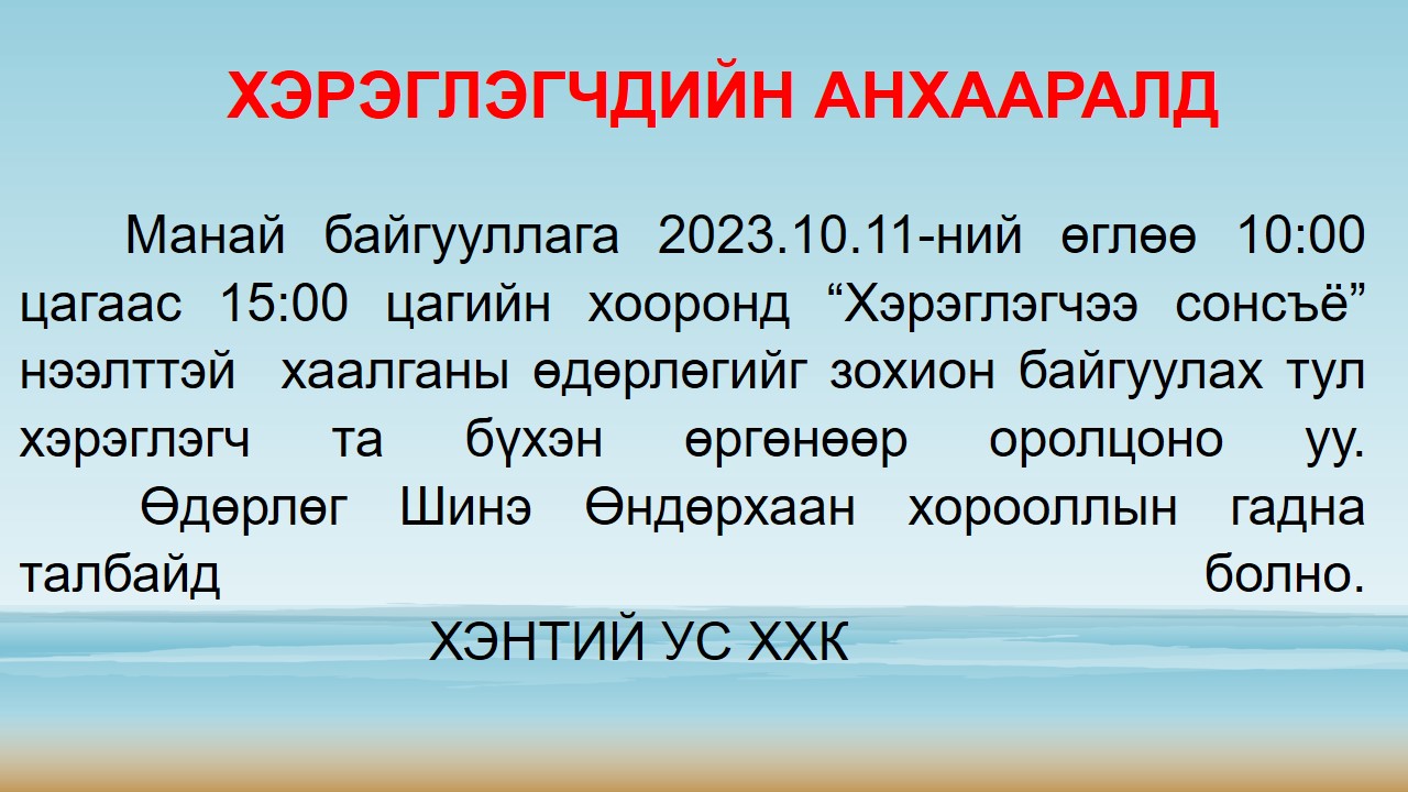 Khentii Us