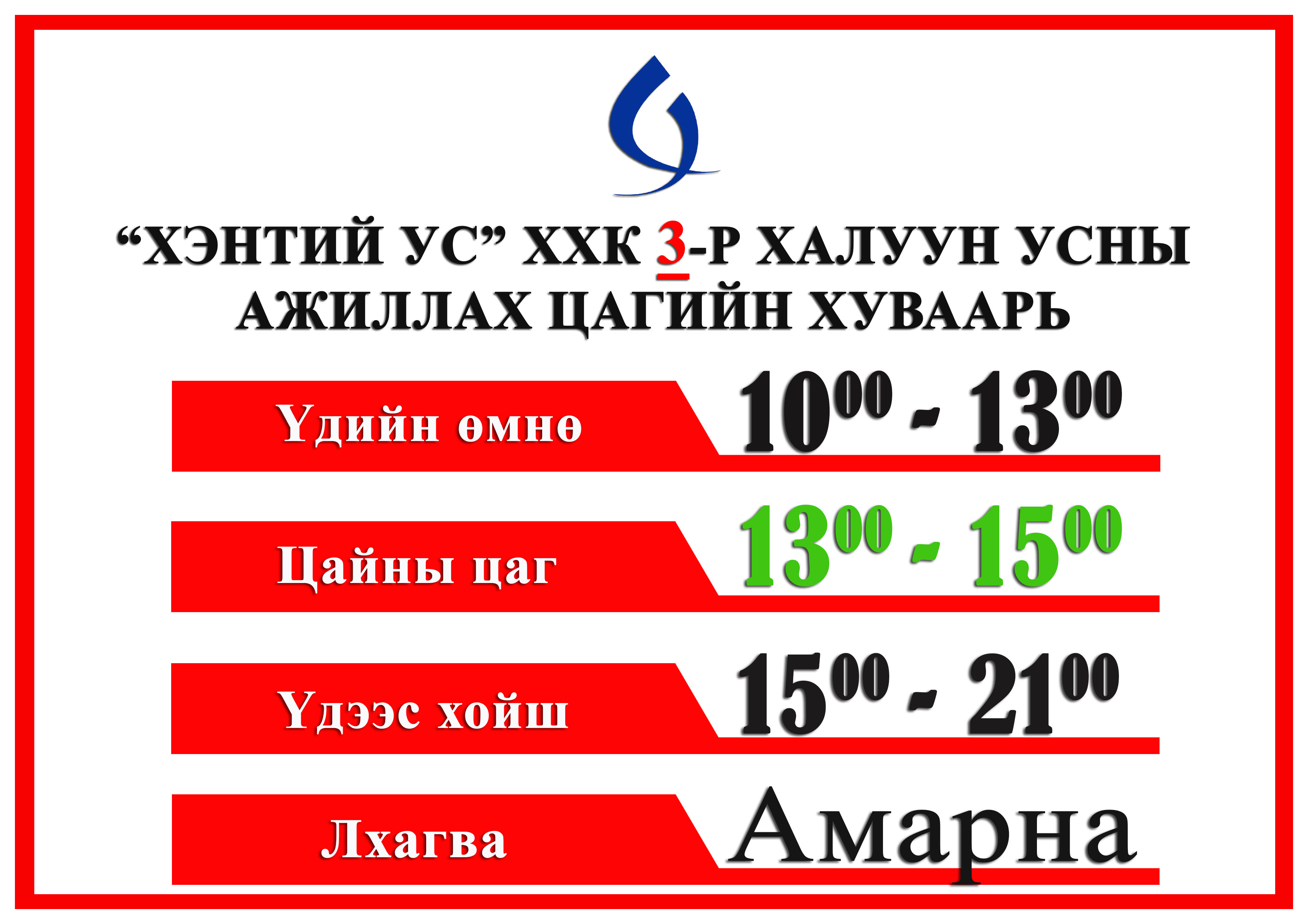 Khentii Us