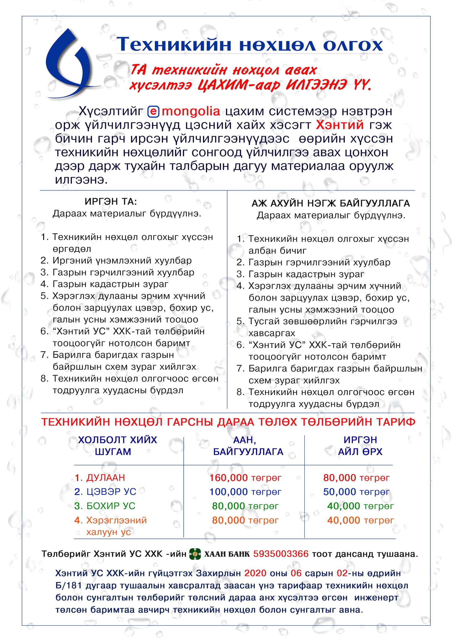 Khentii Us