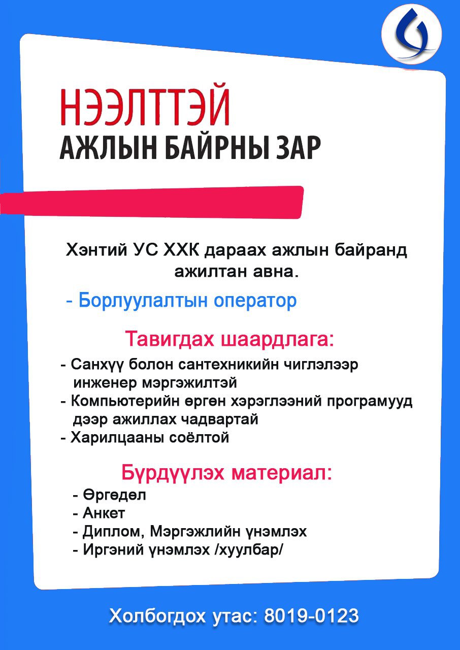 Khentii Us