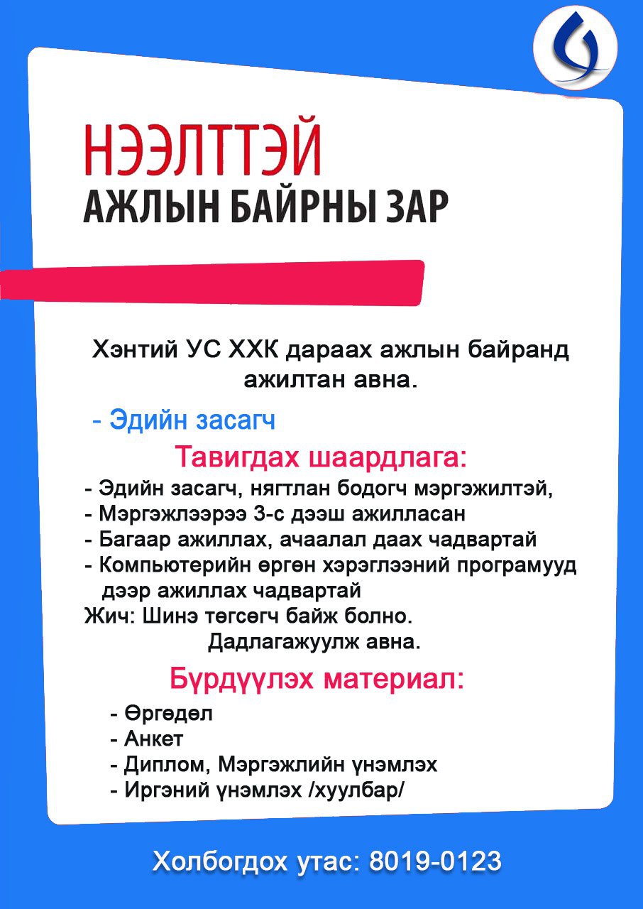 Khentii Us
