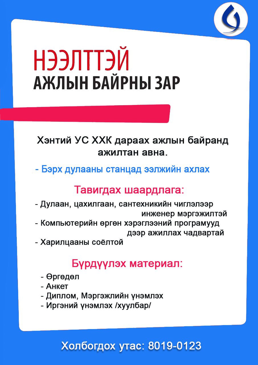 Khentii Us