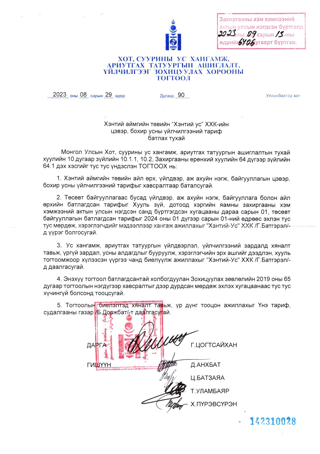 Khentii Us