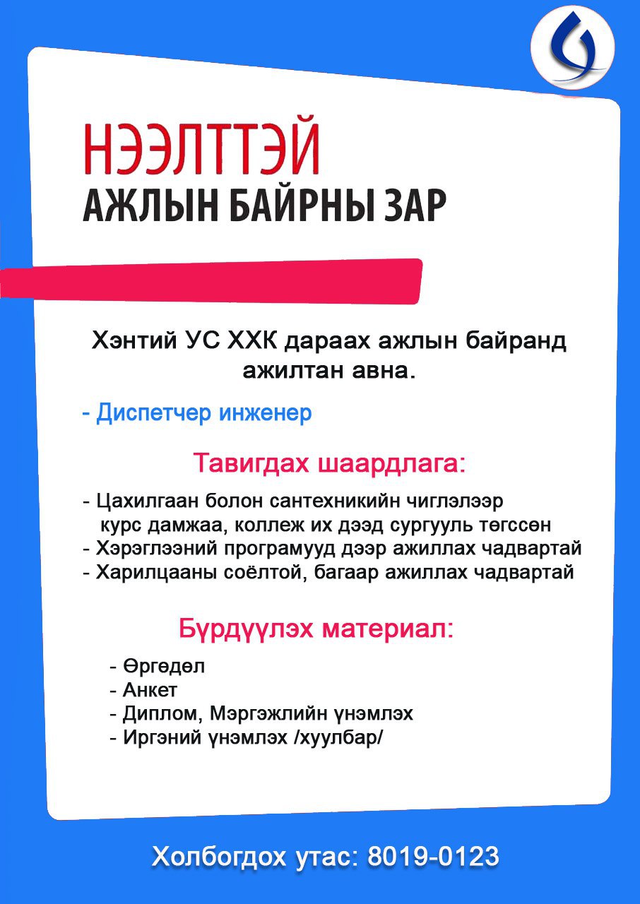 Khentii Us
