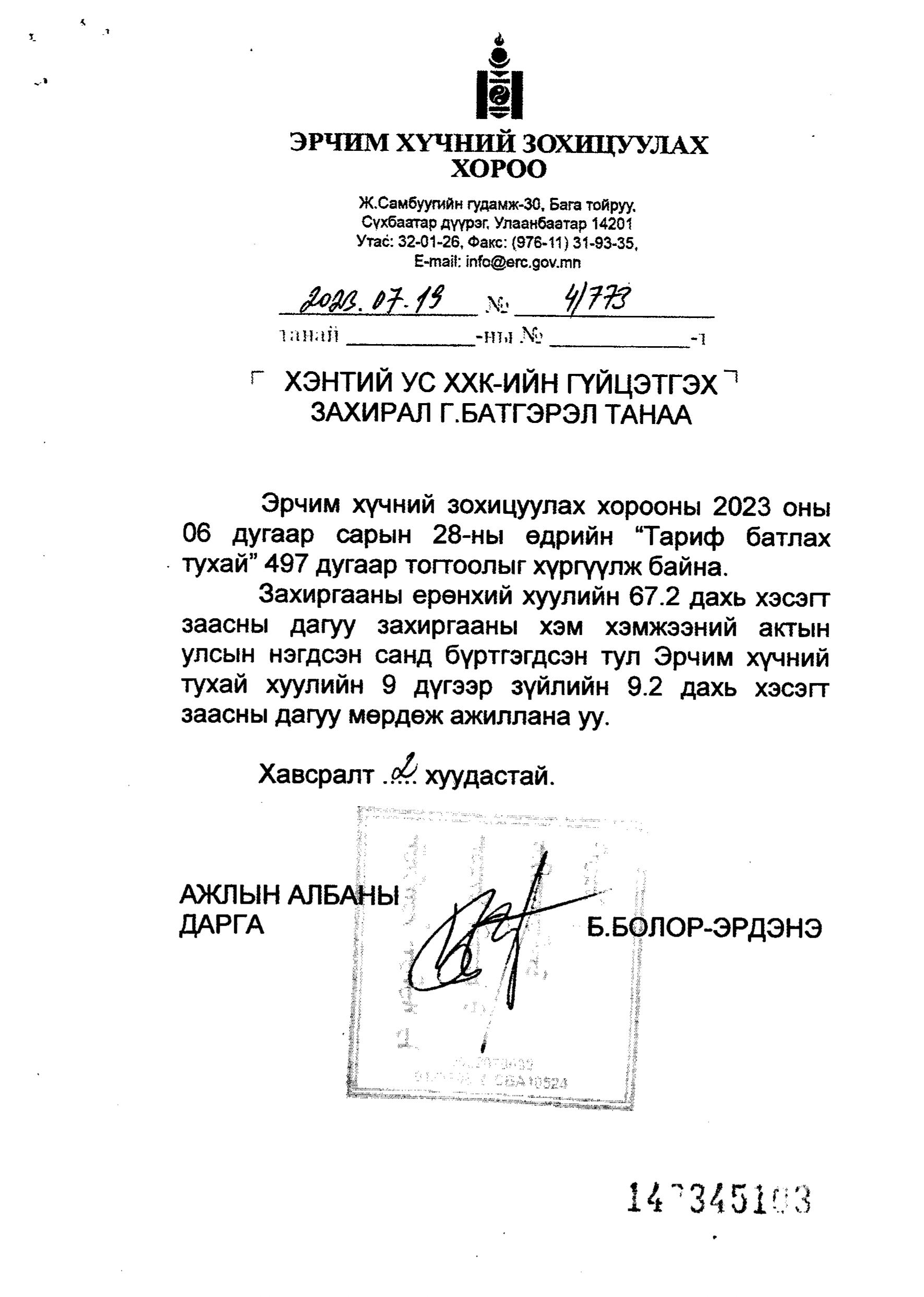 Khentii Us