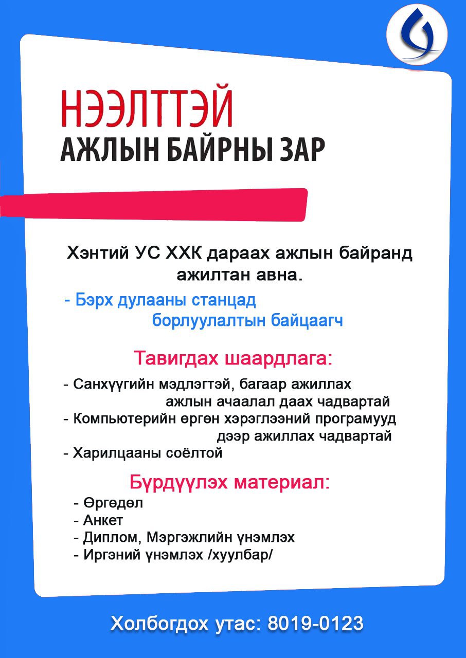 Khentii Us